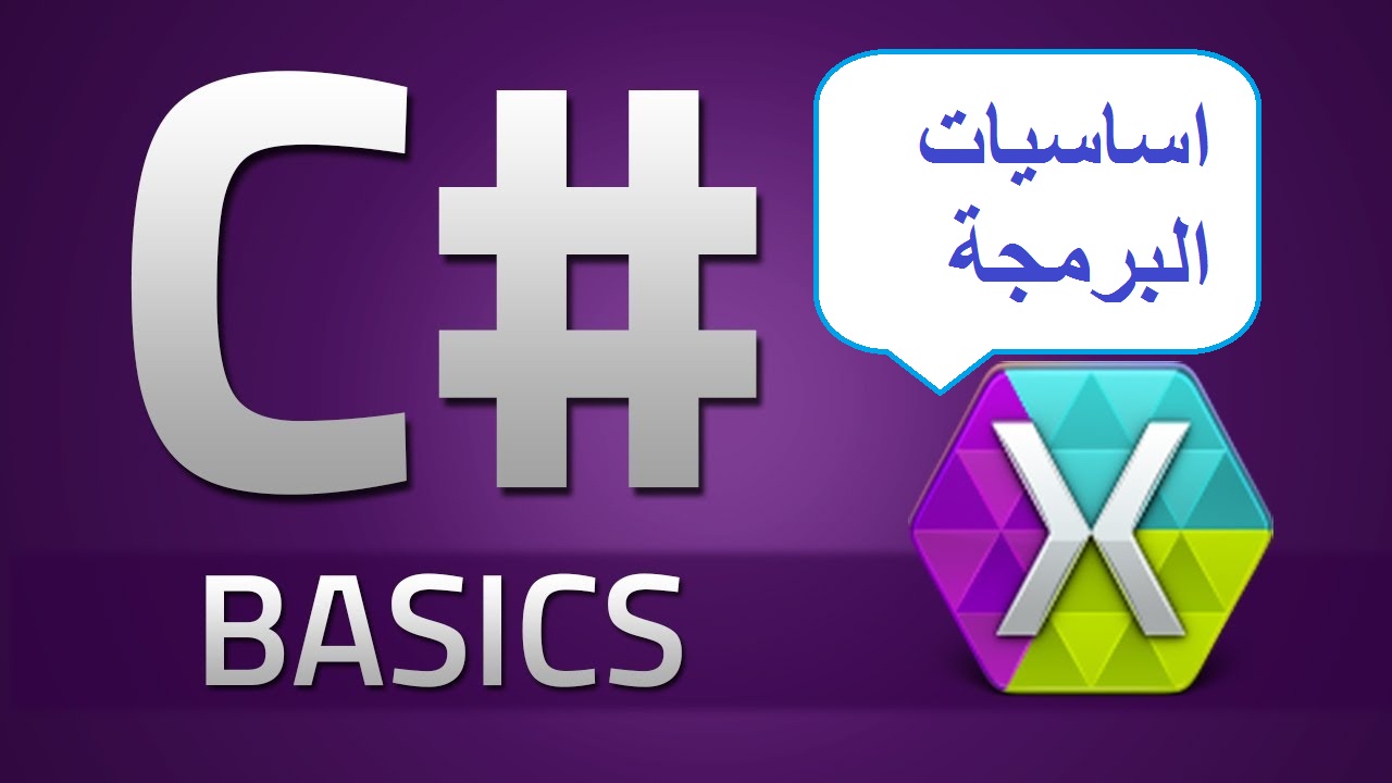 أساسيات البرمجة للمبتدئين|C# basics